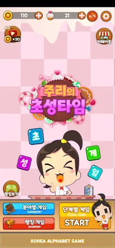 주리의 초성타임 - Screenshot 1