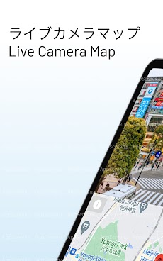 ライブカメラマップ - live camera mapのおすすめ画像5