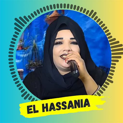 اغاني الحسنية - el hassania logo