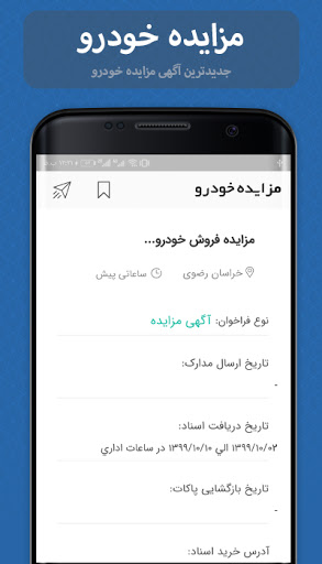 مزایده خودرومزایده خودرو کارکرده و صفر