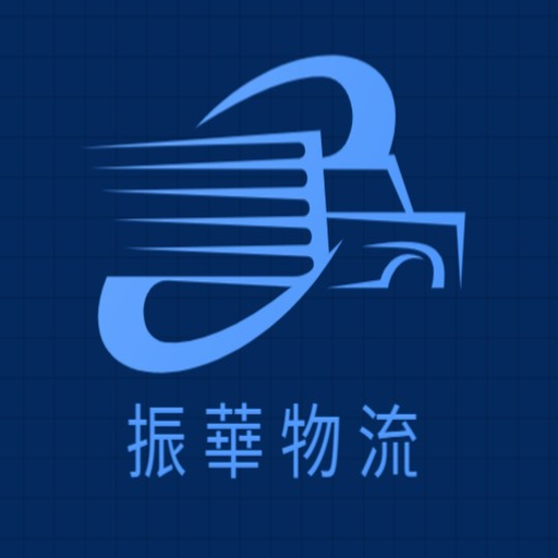 振華物流 logo