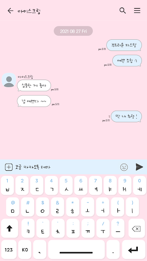 카카오톡 테마 - 심플톡_아이스크림 Screen 3