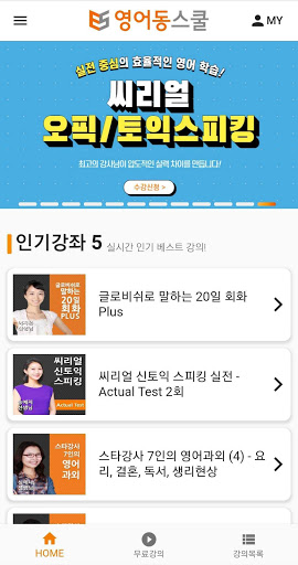 Android application 영어동스쿨 screenshort