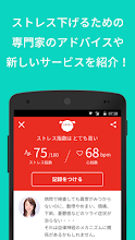 ストレススキャン ストレスチェックアプリの決定版 Google Play のアプリ