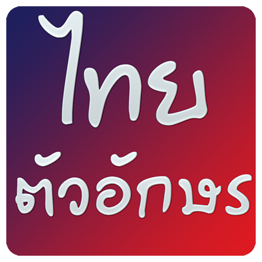 Thai fonts for FlipFont  Icon