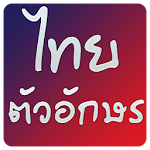 Cover Image of ดาวน์โหลด ฟอนต์ภาษาไทยสำหรับ FlipFont  APK