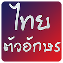 Thai fonts for FlipFont
