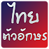 Thai fonts for FlipFont1.1.2