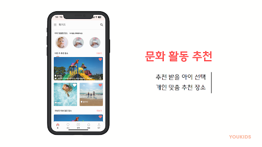 YouKids(아이와 같이 문화활동 추천하는 앱) Screen 3