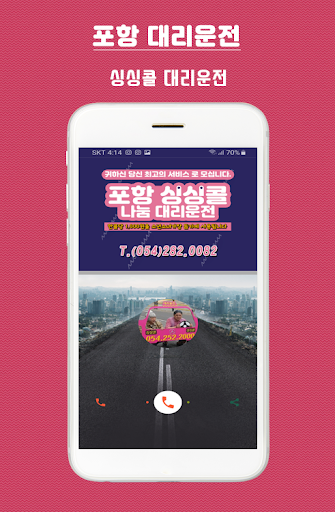 Android application 싱싱콜 대리운전 screenshort