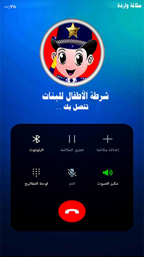 شرطة البنات دعوة وهمية مزحة