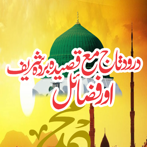 Durood e Taaj Darood Taj Audio logo