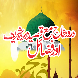 Durood e Taaj Darood Taj Audio: Download & Review