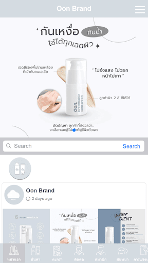 Android application Oon Brand screenshort