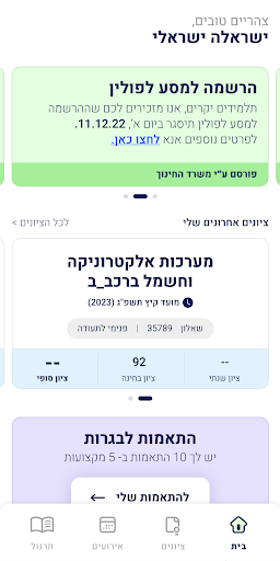 אפליקציית תלמידים Screenshot 1 - AppWisp.com