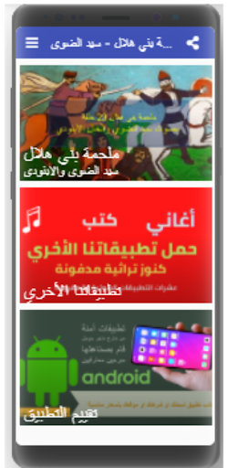 Android application السيرة الهلالية|سيد ضوي|دون نت screenshort