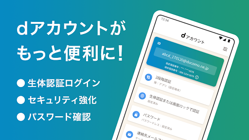 Android application dアカウント設定 screenshort
