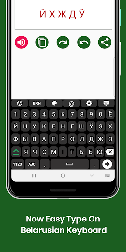 Belarusian English Keyboard Screen 2