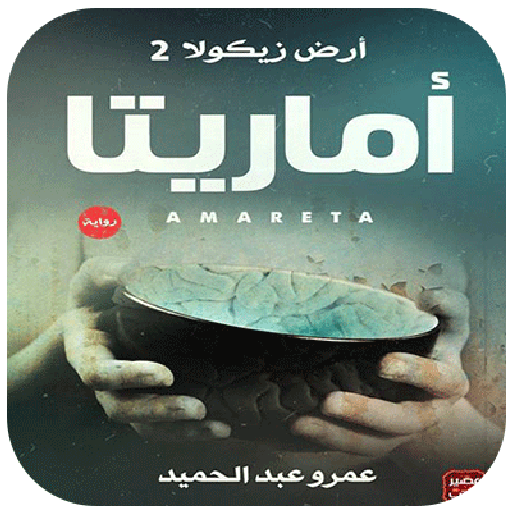 أرض زيكولا أفضل الروايات logo