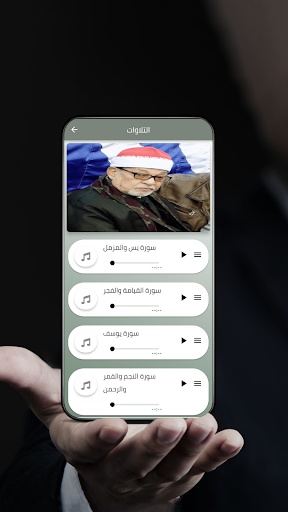 الشيخ السيد سعيد - قرآن كريم