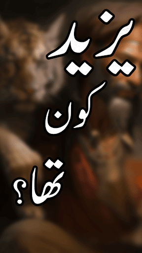 Yazeed Kon Tha ? Screen 2