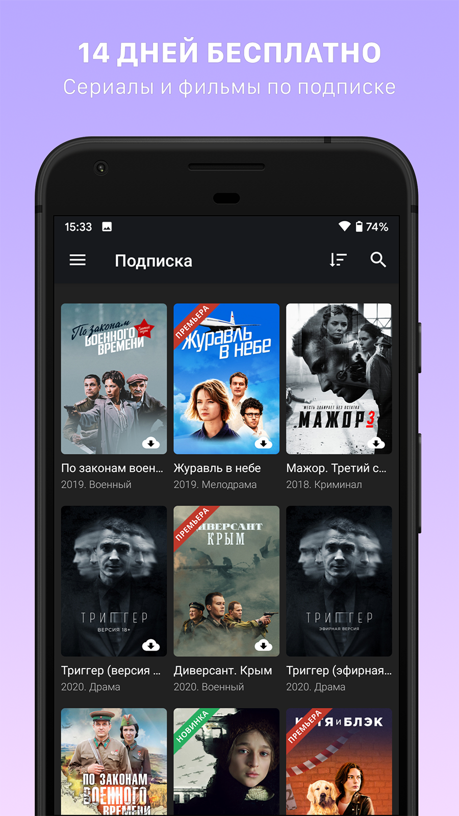 Android application Кино1ТВ: сериалы и фильмы HD screenshort