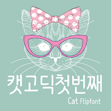CatCatGothicNo1™ Korean Flipfont icon