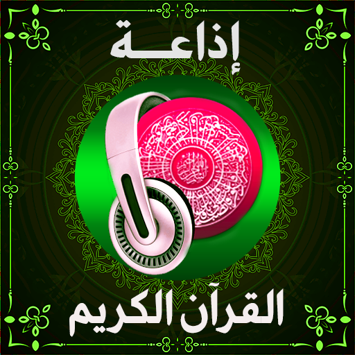 إذاعة مشاهير القراء المسلمين Laai af op Windows