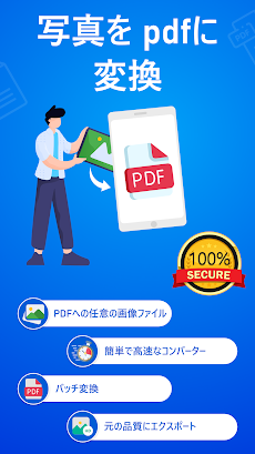 PDF変換 - 写真をPDFに変換のおすすめ画像1