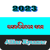မောင်လေးစား - Allkar Myanmar
