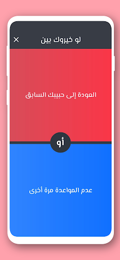 Android application لو خيروك 2024 بدون نت screenshort