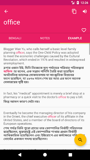 Bengali English Dictionary Screen 3