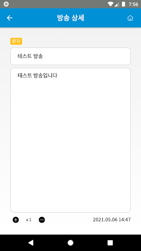 곡성군 스마트마을방송 (청취용) Screen 2
