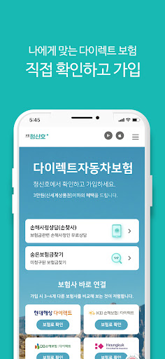 청신호 - 광고,전화영업 없는 클린한 다이렉트보험 Screen 2