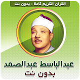 Abdul Basit Offline Full Quran icon