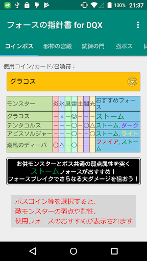 Download フォースの指針書 For Dqx Free For Android フォースの指針書 For Dqx Apk Download Steprimo Com