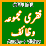 Cover Image of Download Fiqri Majmua Wazaif Offline 2.0.2.1 APK