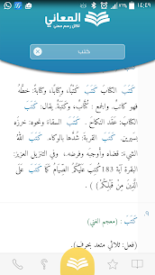 تنزيل معجم المعاني قاموس عربي 3