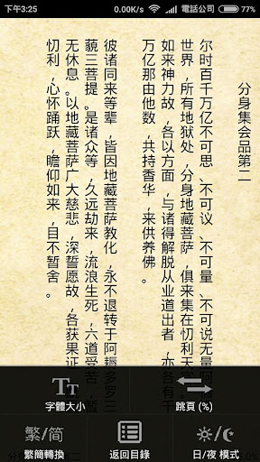 地藏經 (繁簡版) Screen 3