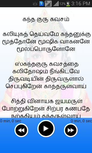 கந்த குரு கவசம் Screen 2