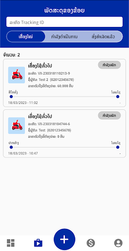 Vixay Express Screen 3