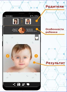BabyMaker предскажет лицо ребенка Screenshot