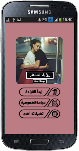 رواية الداغر - كاملة Screen 2