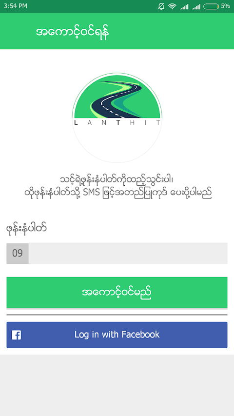 Lan Thit - Myanmar Job Finderのおすすめ画像1