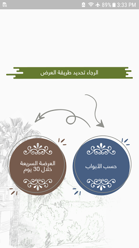 جامع الصحيحين مع الصوت Screen 2