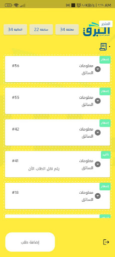 البرق للتوصيل السريع Screen 3
