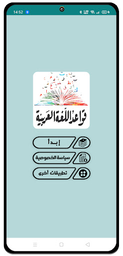 قواعد اللغة العربية مبسطة Screen 2
