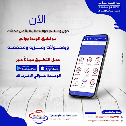 Android application الوحدة جوالي screenshort
