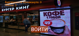 Бургеркинг гов игра - Screenshot 3