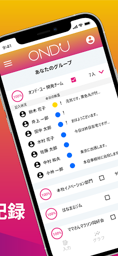 Download Ondu グループ体温管理アプリ Free For Android Ondu グループ体温管理アプリ Apk Download Steprimo Com